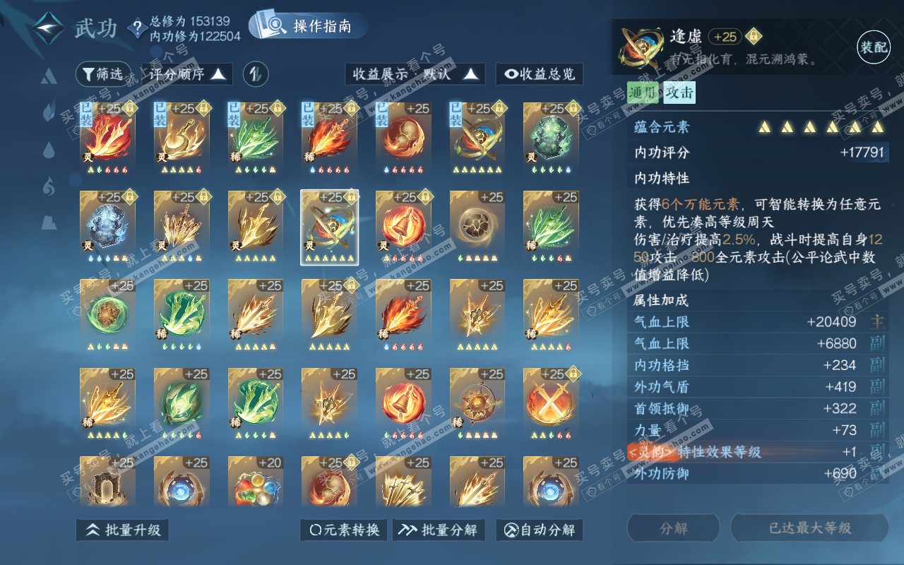 NSH311646逆水寒手游账号详情图46