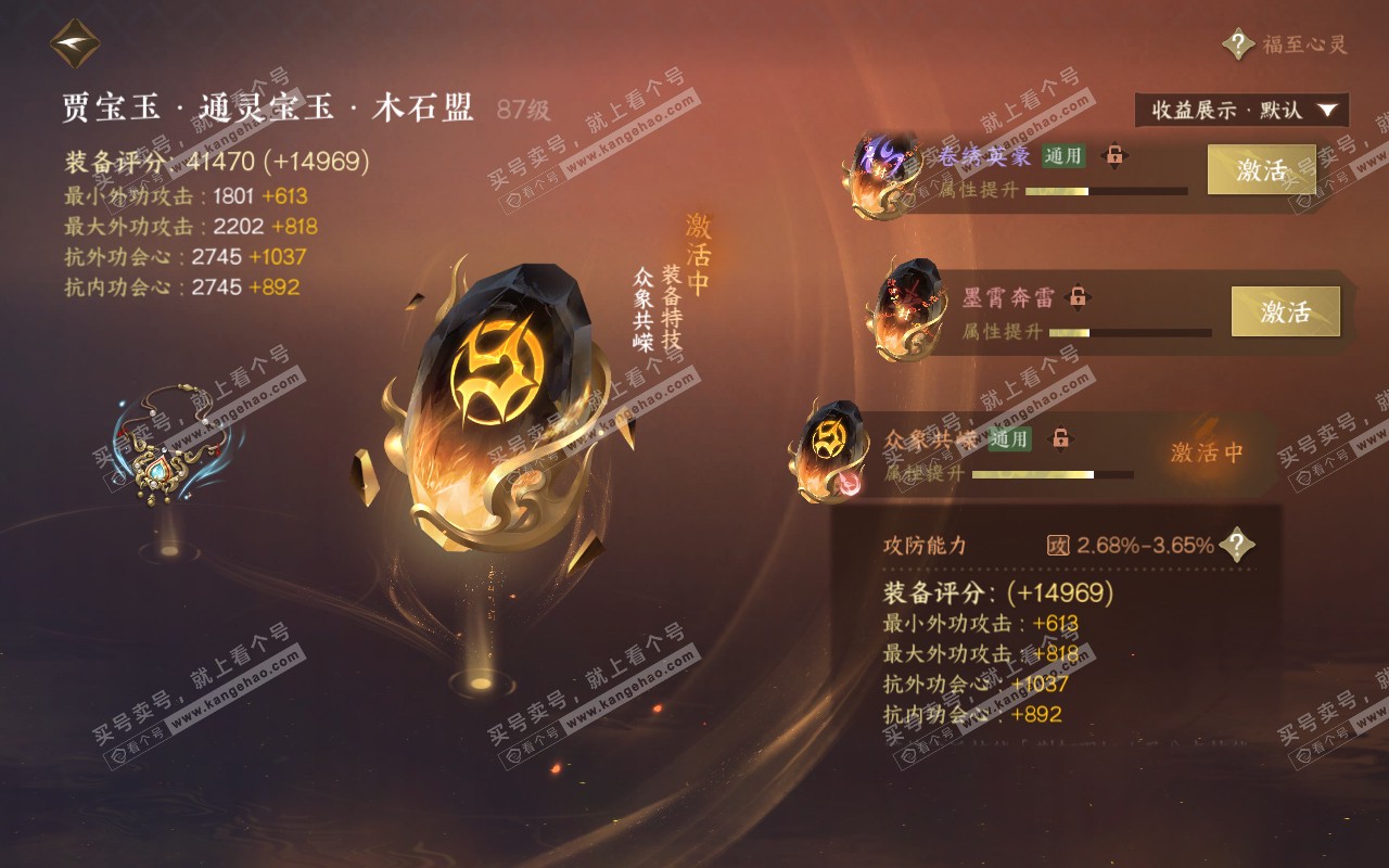 NSH311646逆水寒手游账号详情图55