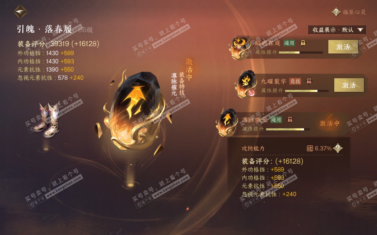 NSH311646逆水寒手游账号详情图54