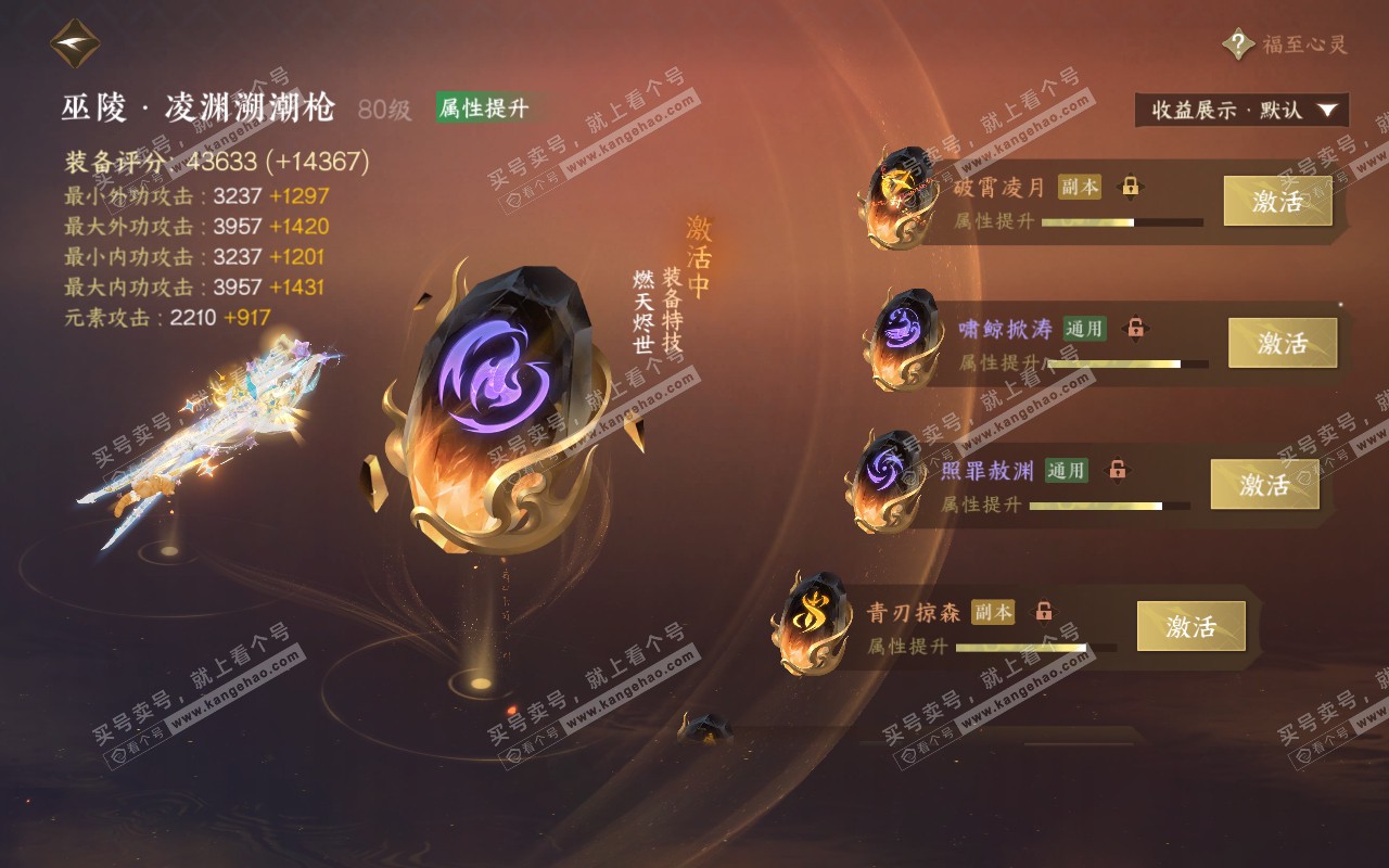 NSH311646逆水寒手游账号详情图48