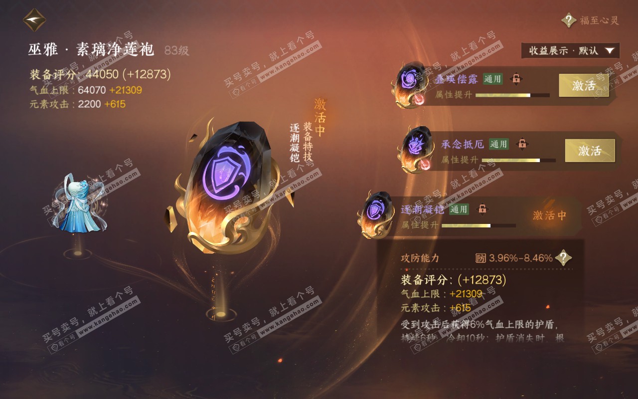 NSH311646逆水寒手游账号详情图52