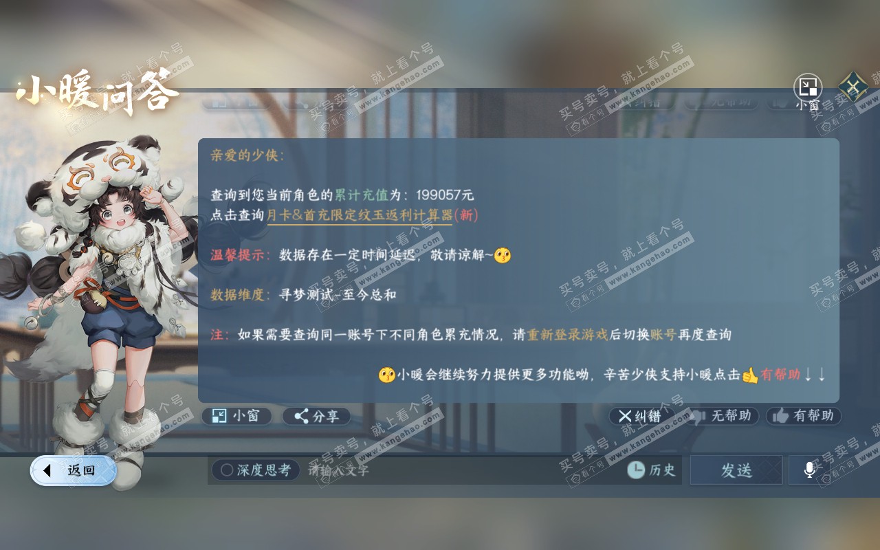 NSH311646逆水寒手游账号详情图60