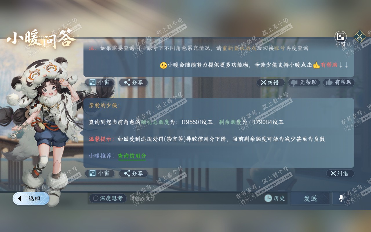 NSH311646逆水寒手游账号详情图61