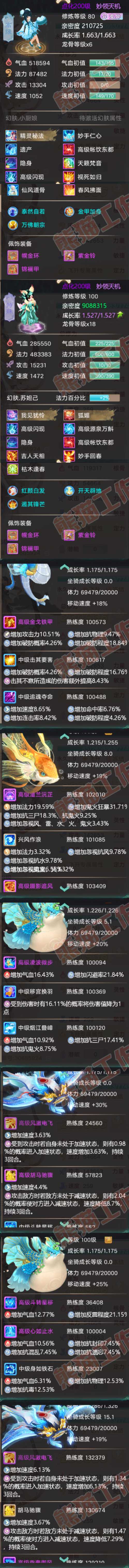 52664大话西游账号详情图7