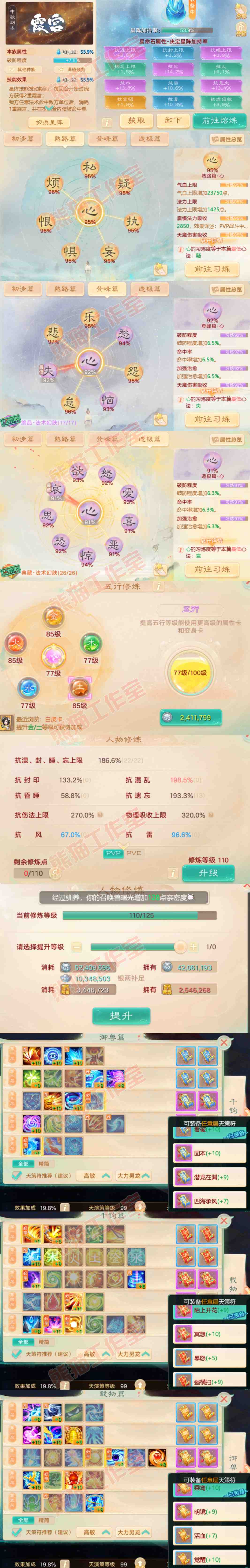 52664大话西游账号详情图3