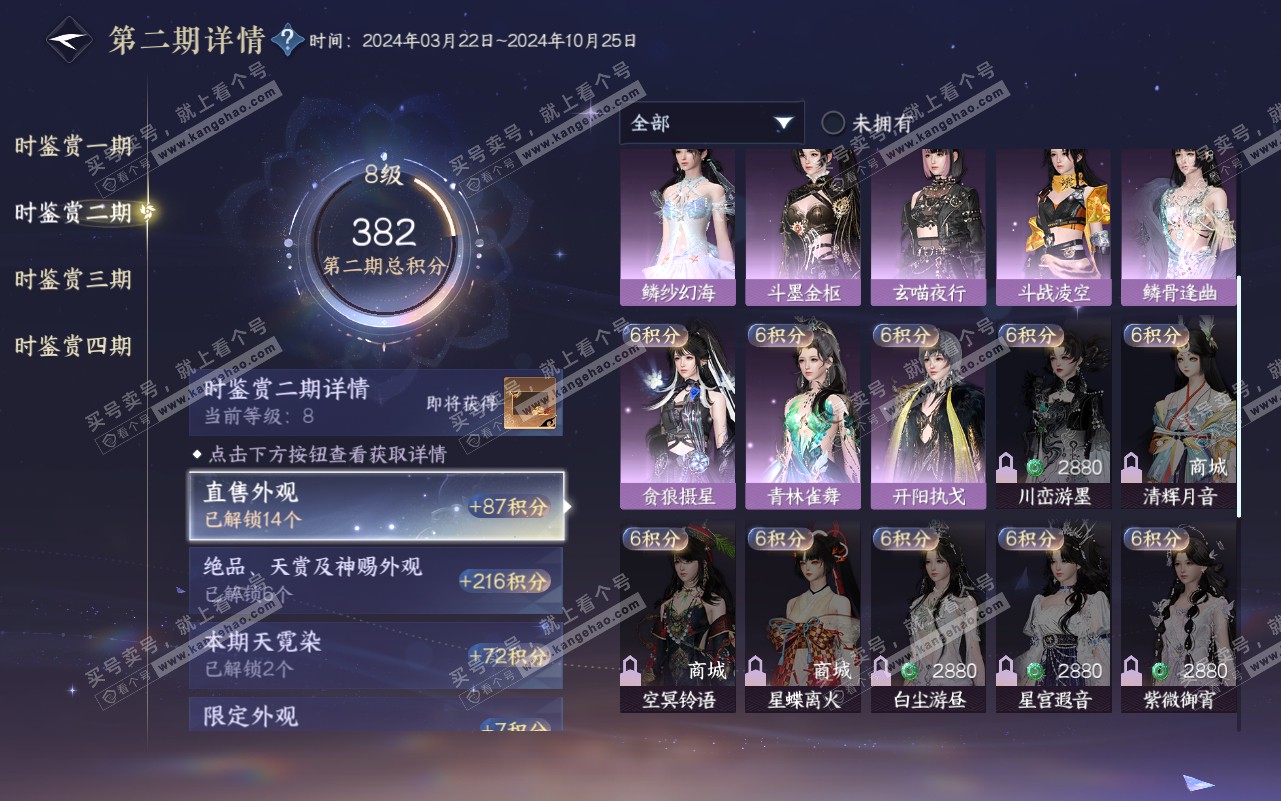NSH320762逆水寒手游账号详情图16