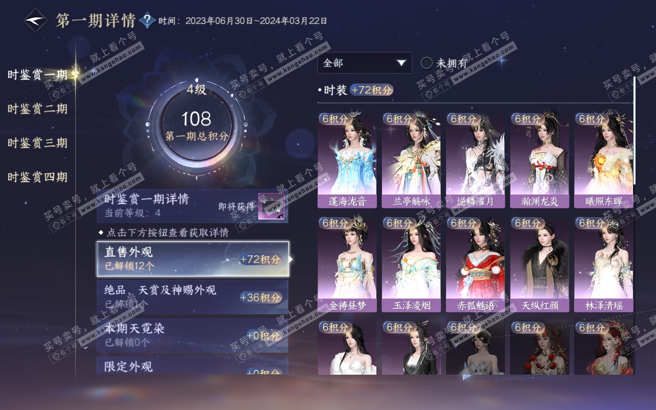 NSH320762逆水寒手游账号详情图13