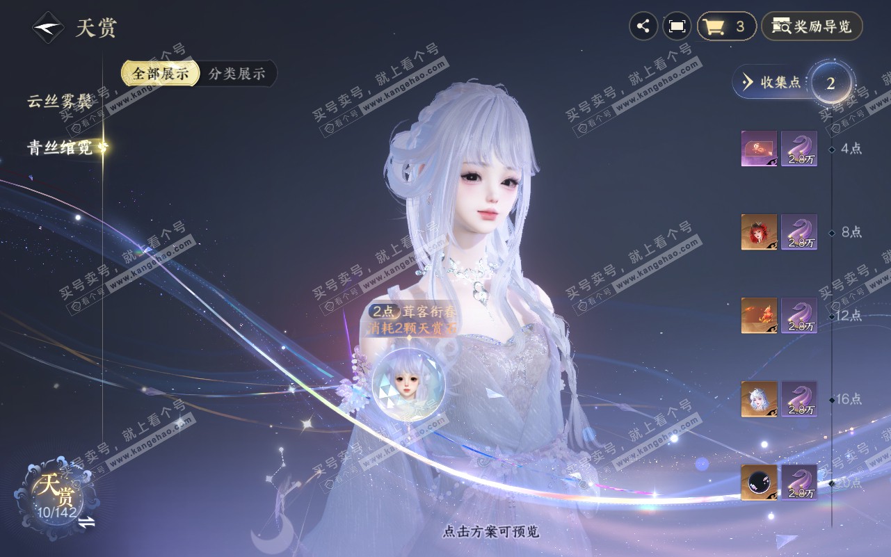 NSH320762逆水寒手游账号详情图7