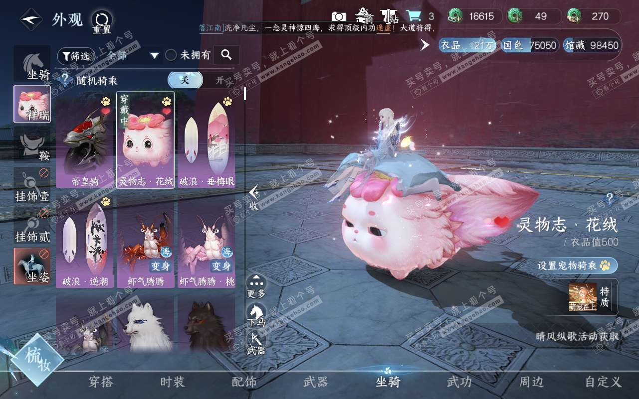 NSH320762逆水寒手游账号详情图9