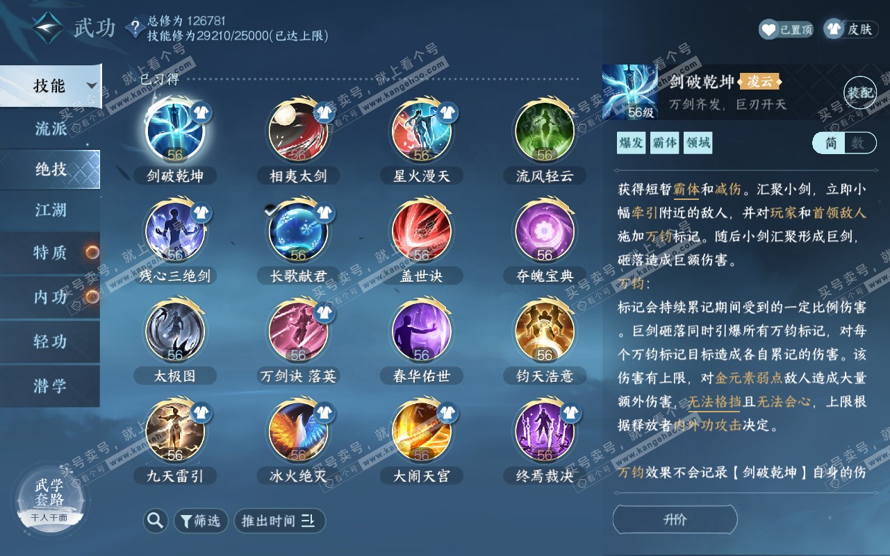 NSH320762逆水寒手游账号详情图19