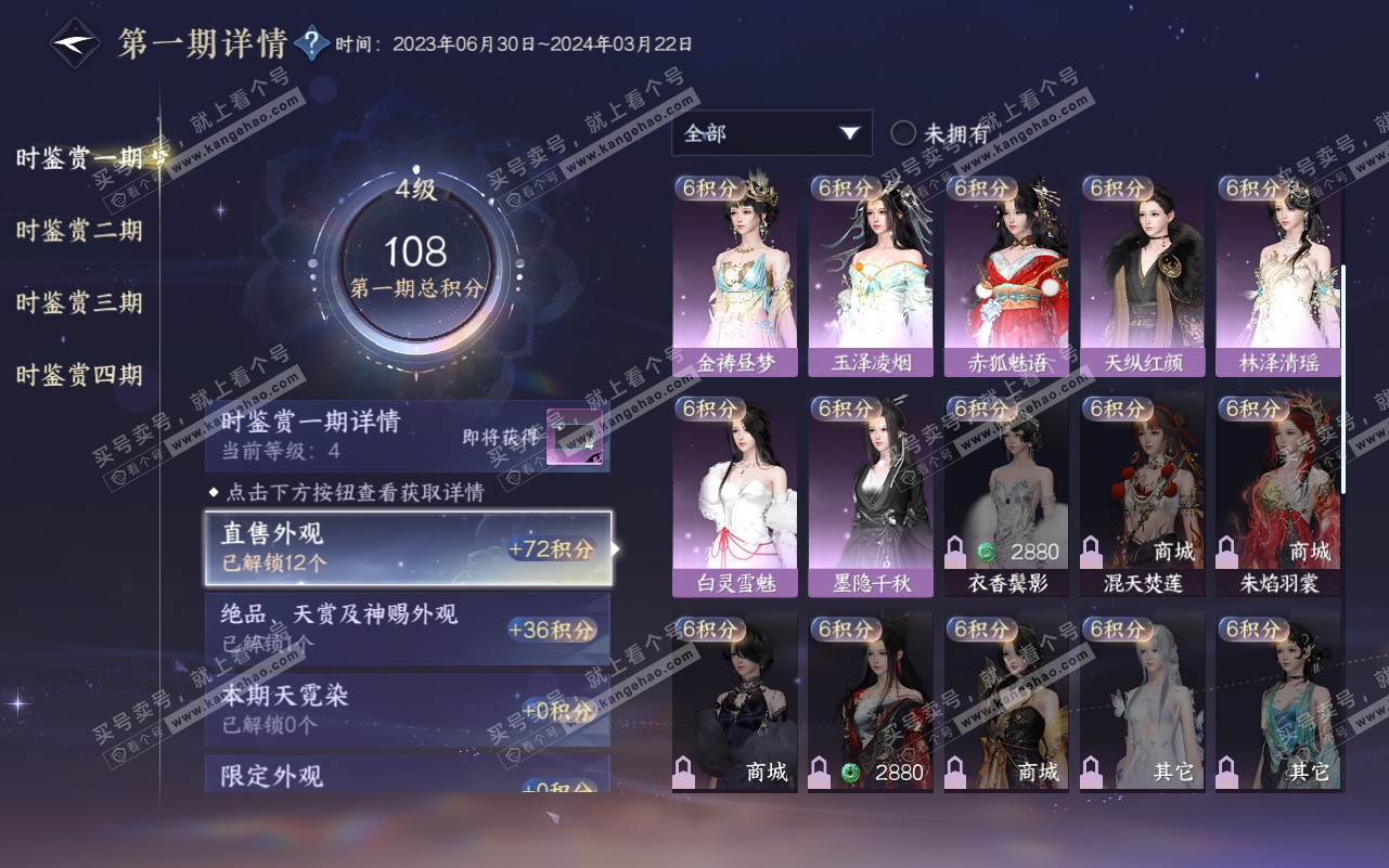 NSH320762逆水寒手游账号详情图14