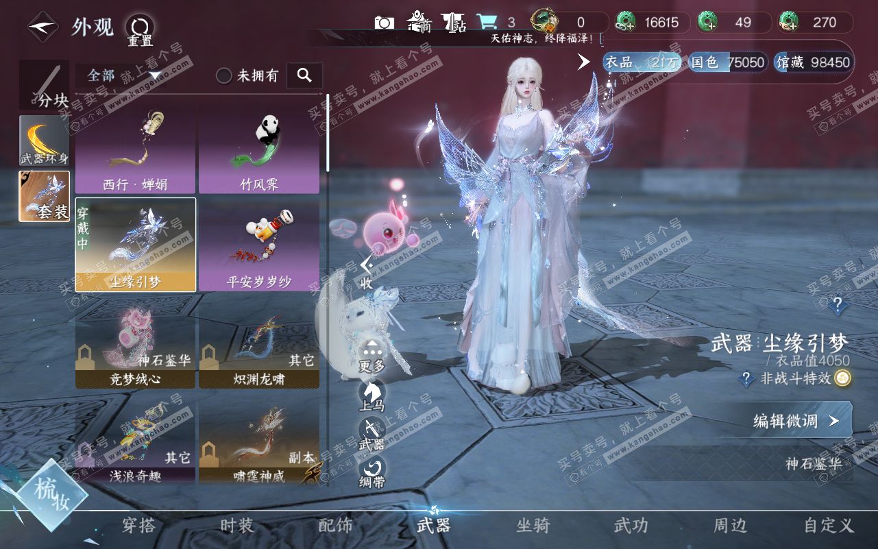 NSH320762逆水寒手游账号详情图8