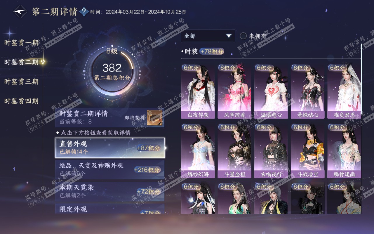 NSH320762逆水寒手游账号详情图15