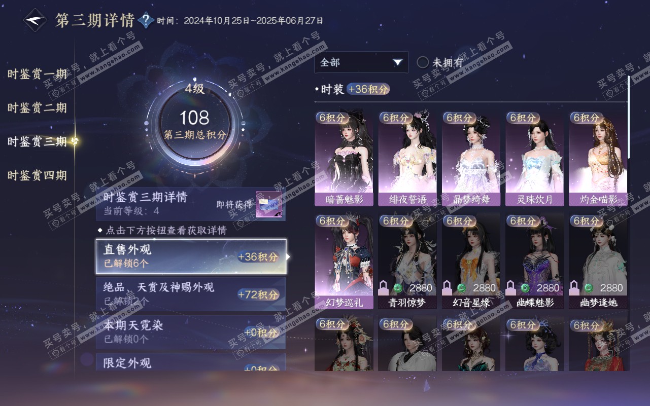 NSH320762逆水寒手游账号详情图17