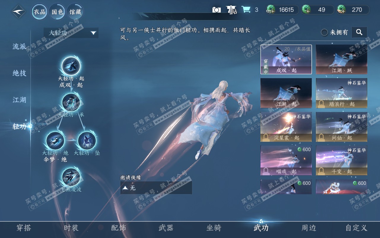 NSH320762逆水寒手游账号详情图11
