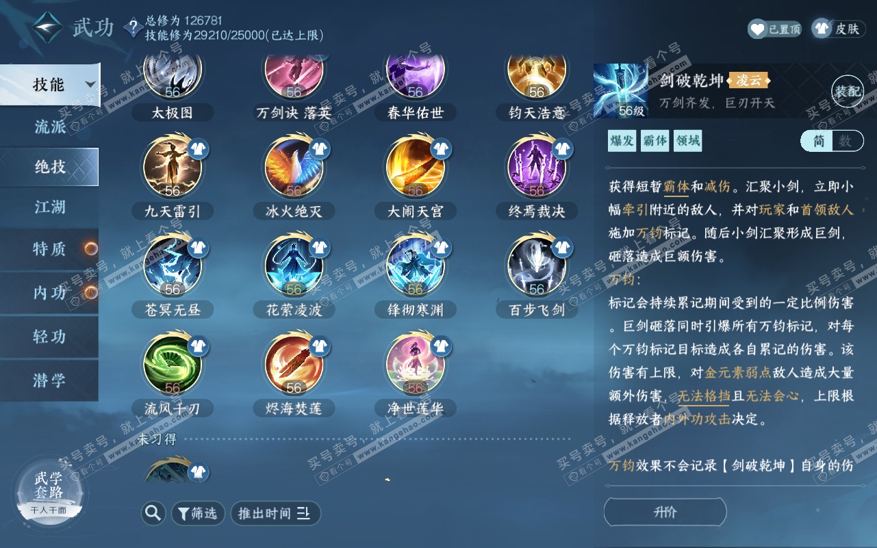 NSH320762逆水寒手游账号详情图20