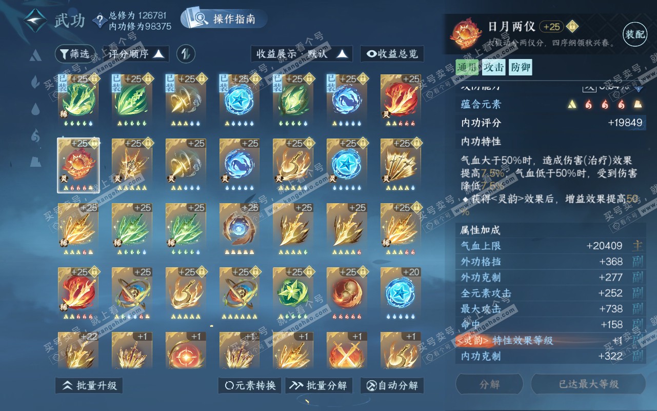 NSH320762逆水寒手游账号详情图24