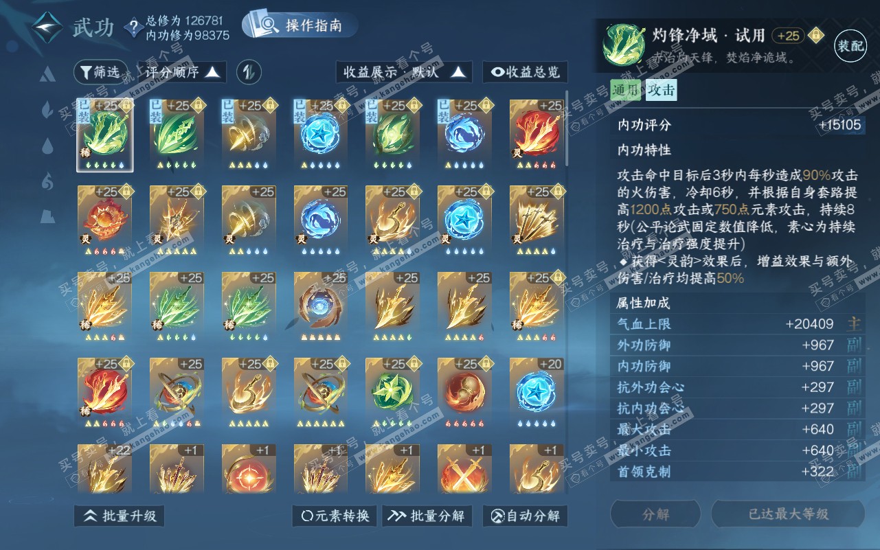 NSH320762逆水寒手游账号详情图21