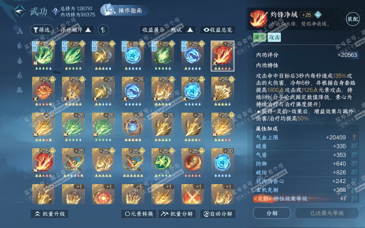 NSH320762逆水寒手游账号详情图23