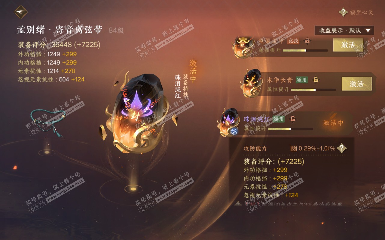 NSH320762逆水寒手游账号详情图35