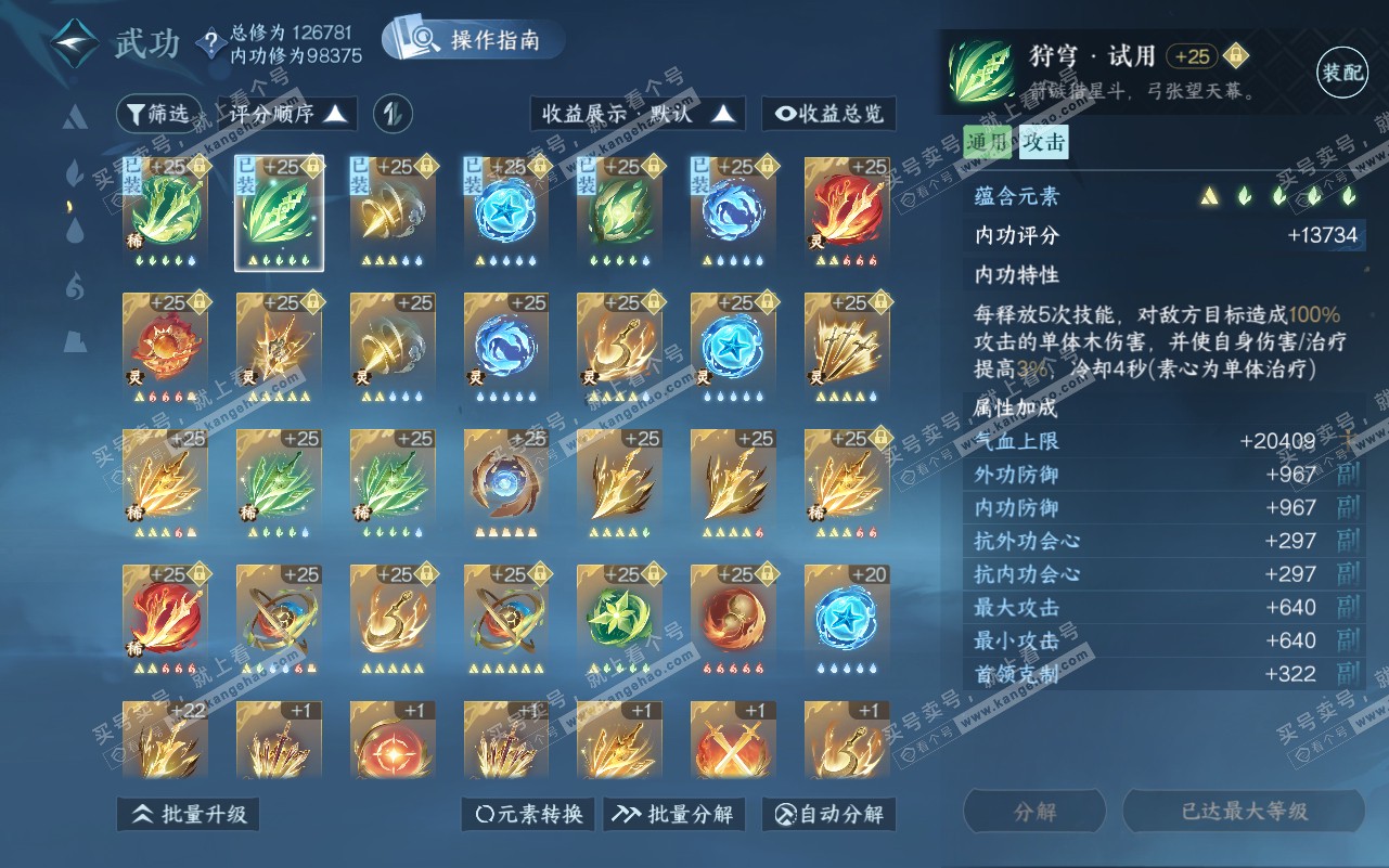 NSH320762逆水寒手游账号详情图22