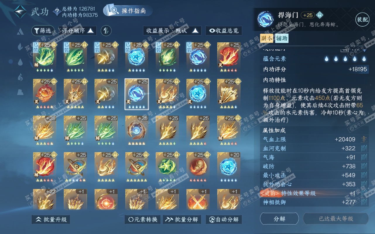 NSH320762逆水寒手游账号详情图27