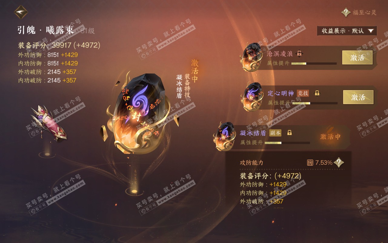 NSH320762逆水寒手游账号详情图33