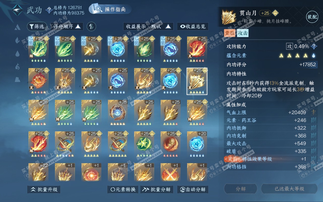 NSH320762逆水寒手游账号详情图30