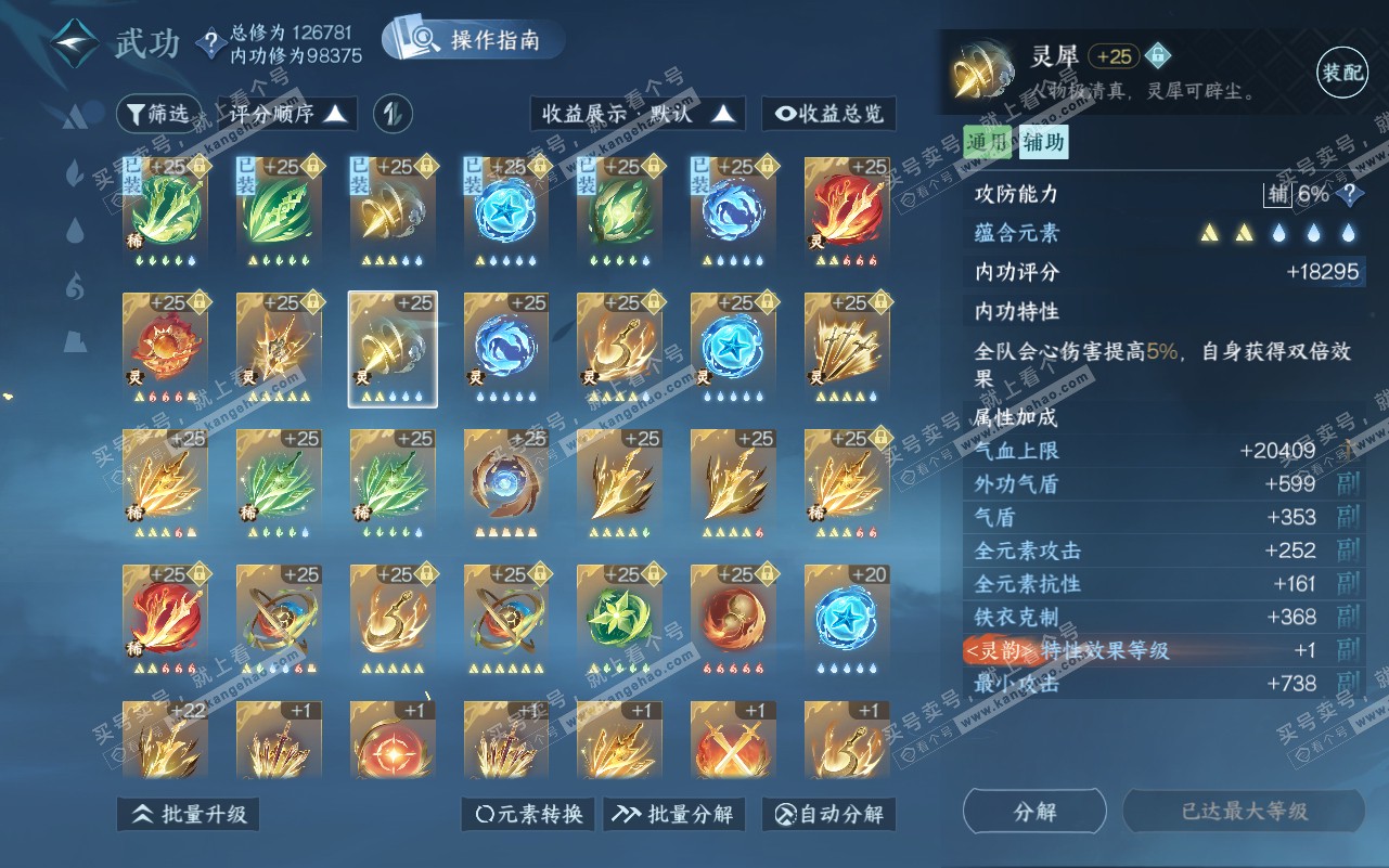 NSH320762逆水寒手游账号详情图26