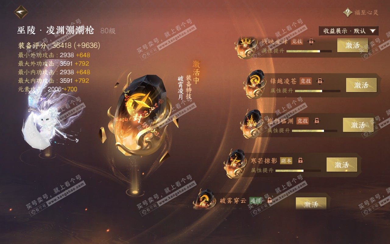 NSH320762逆水寒手游账号详情图32