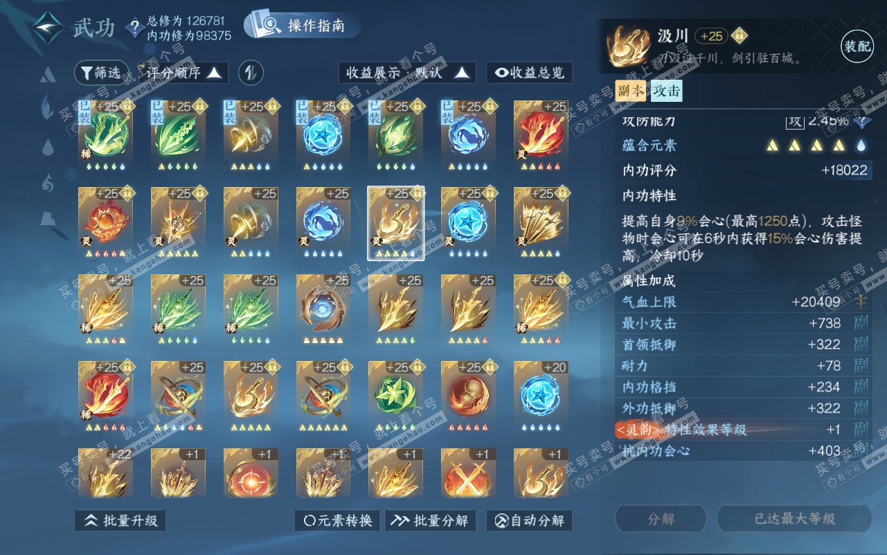 NSH320762逆水寒手游账号详情图28