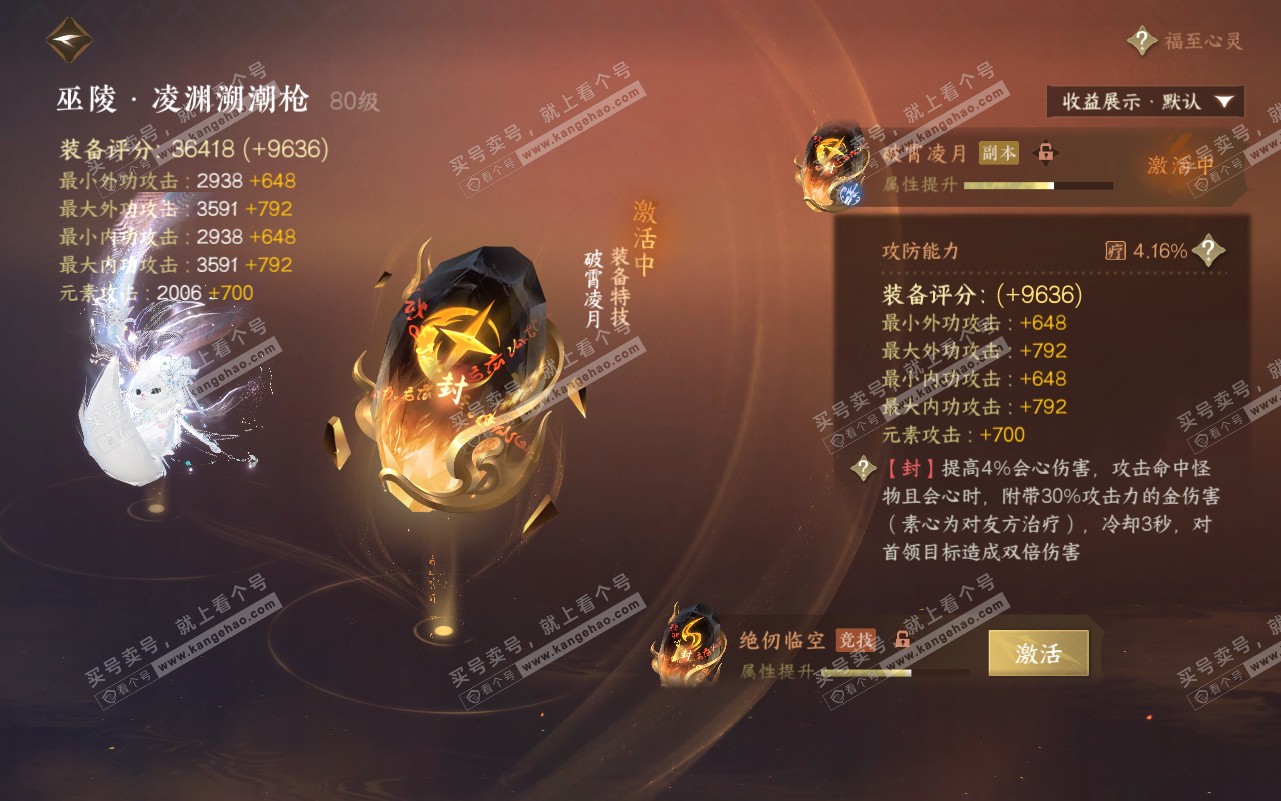 NSH320762逆水寒手游账号详情图31