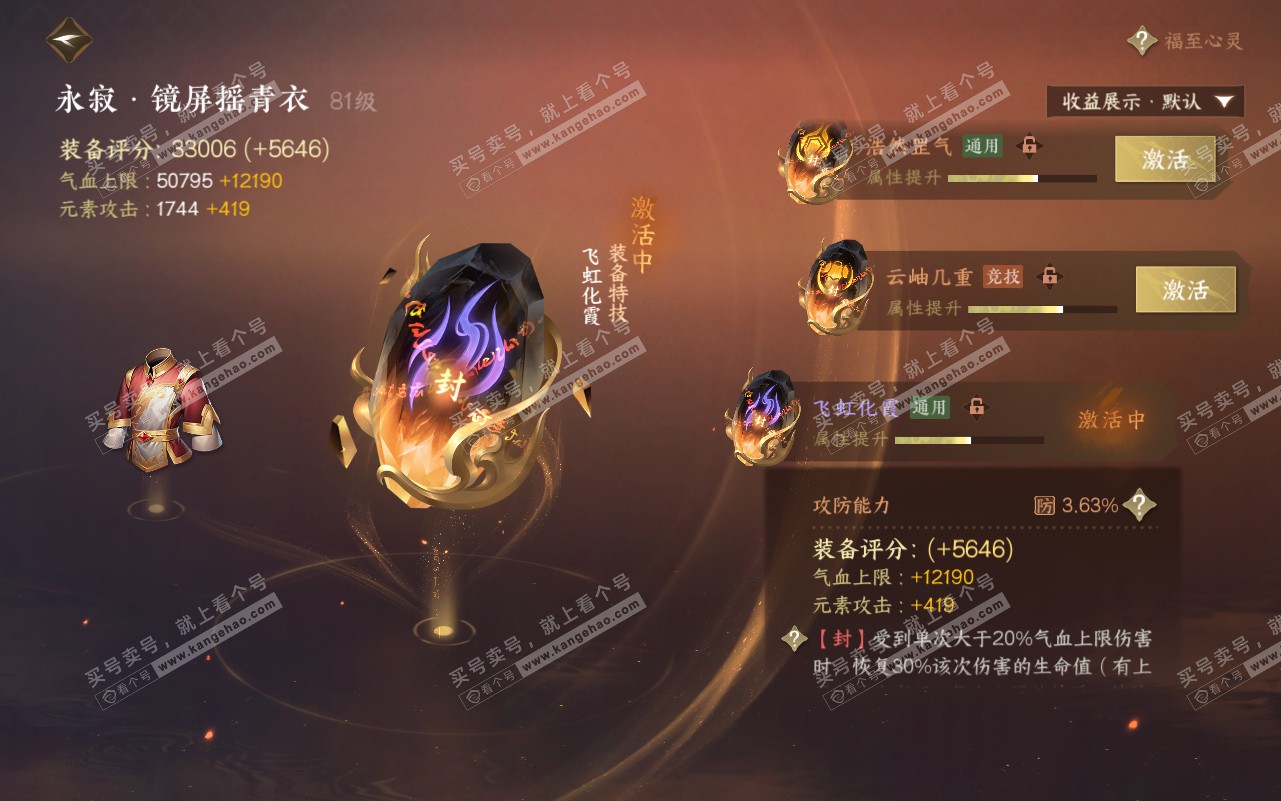 NSH320762逆水寒手游账号详情图34