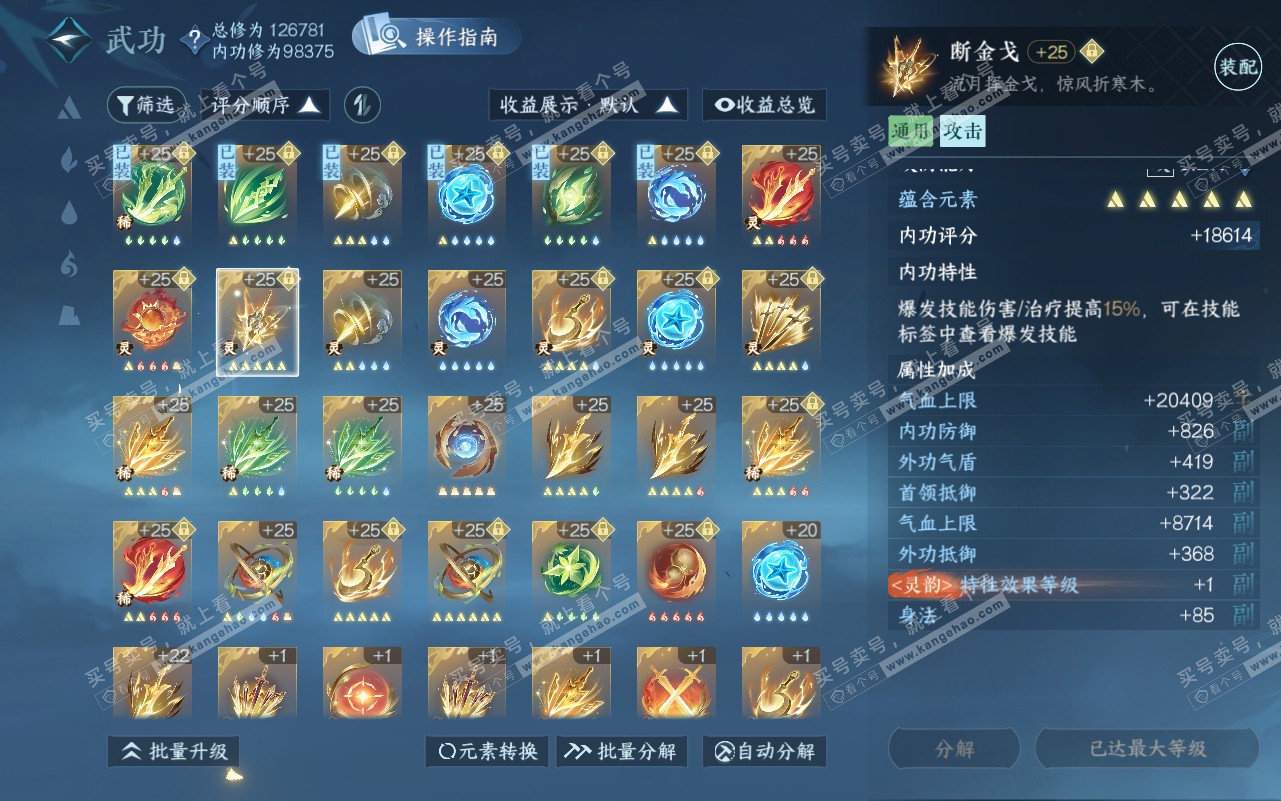 NSH320762逆水寒手游账号详情图25