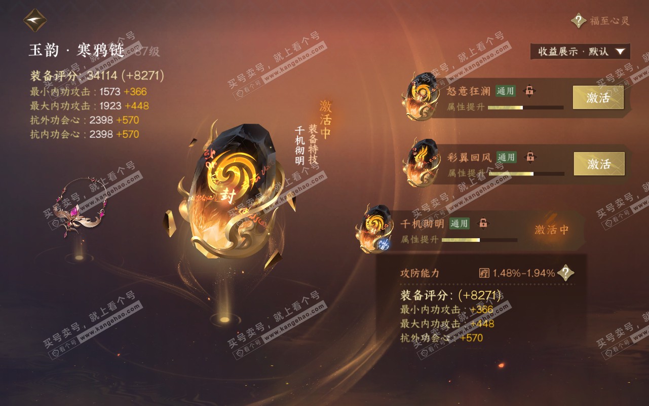 NSH320762逆水寒手游账号详情图37
