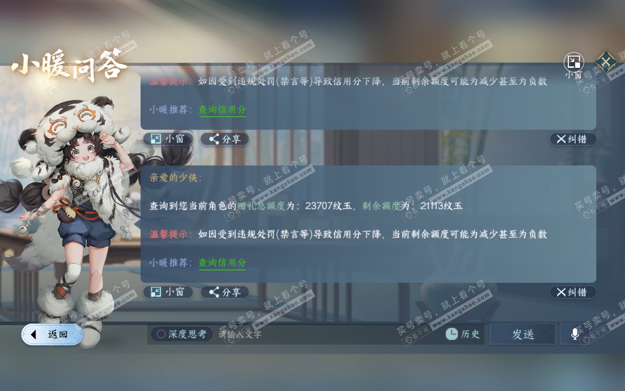NSH320762逆水寒手游账号详情图42