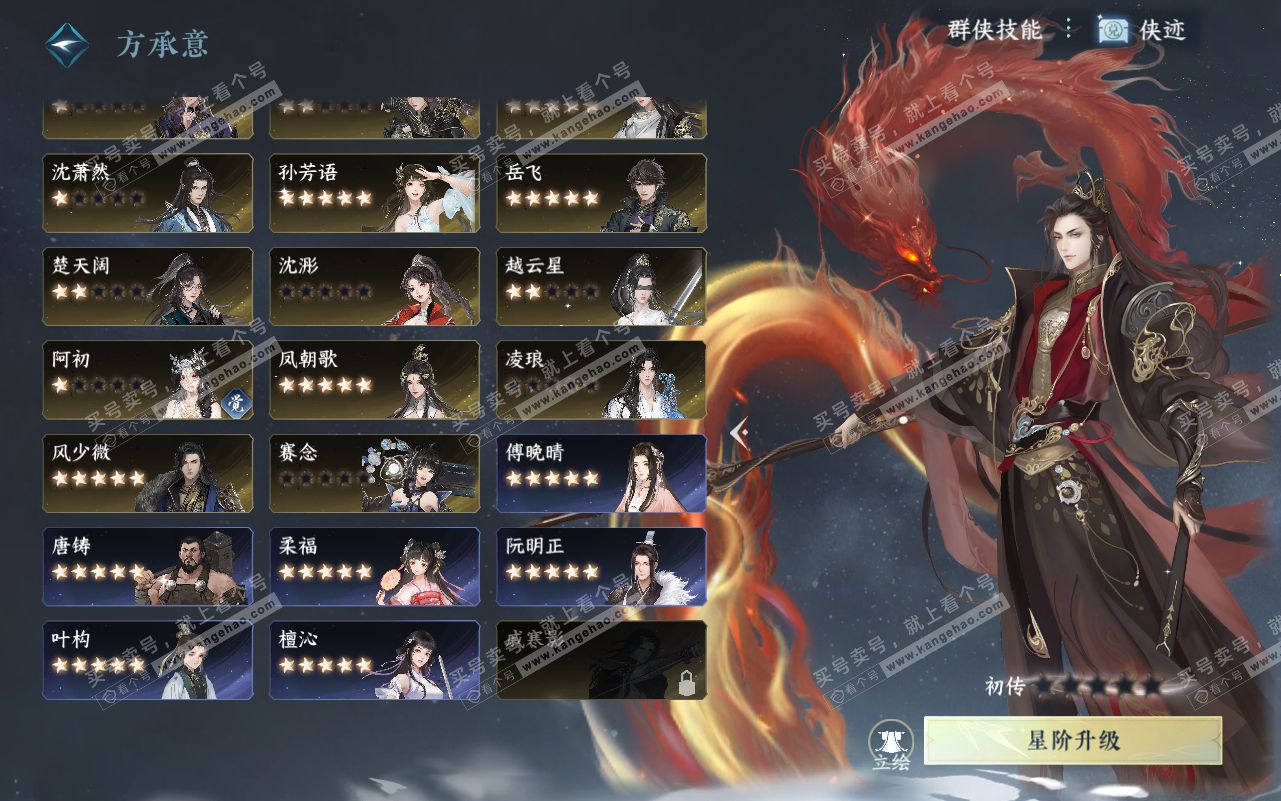 NSH320762逆水寒手游账号详情图39