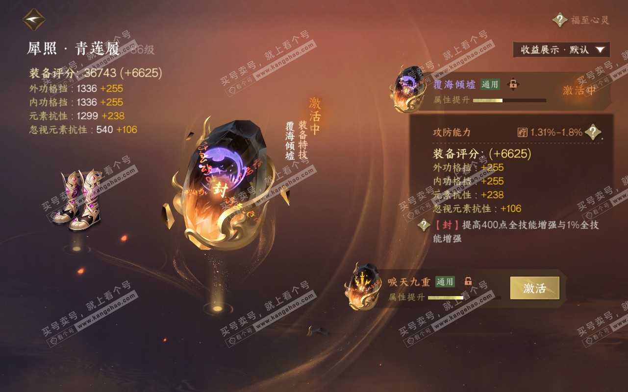 NSH320762逆水寒手游账号详情图36