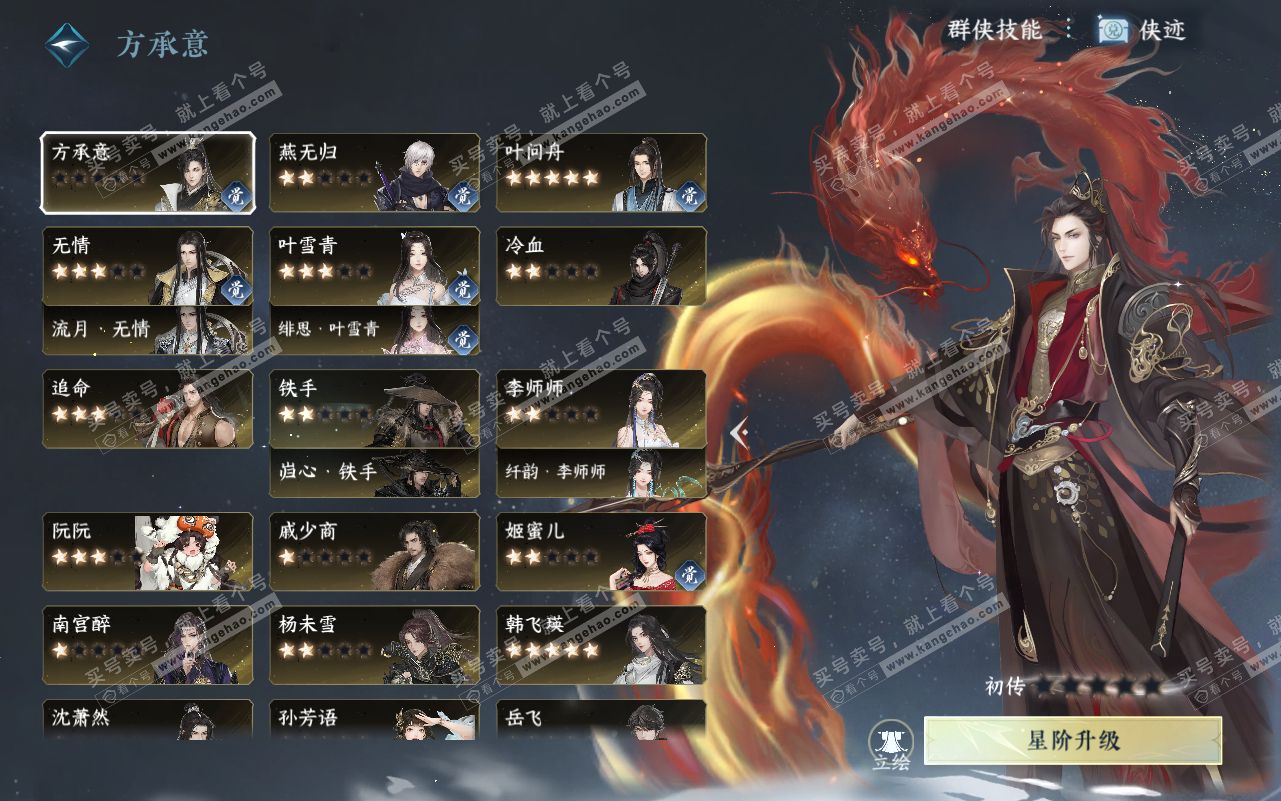 NSH320762逆水寒手游账号详情图38