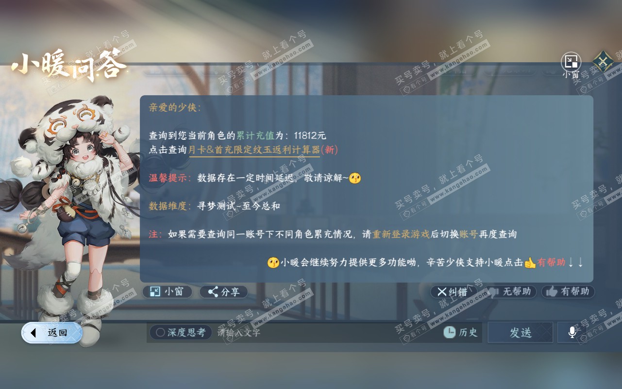 NSH320762逆水寒手游账号详情图43