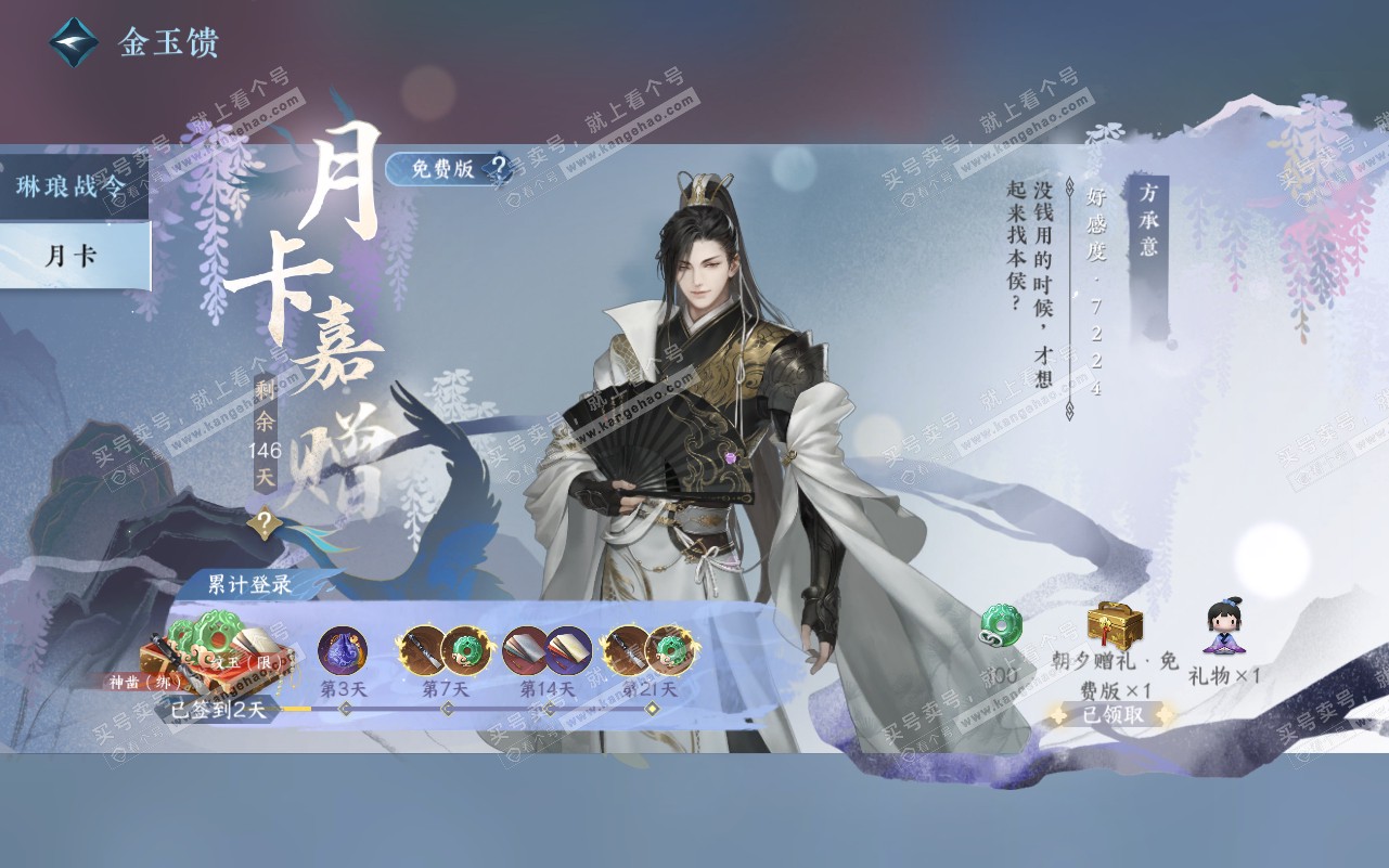 NSH320762逆水寒手游账号详情图41