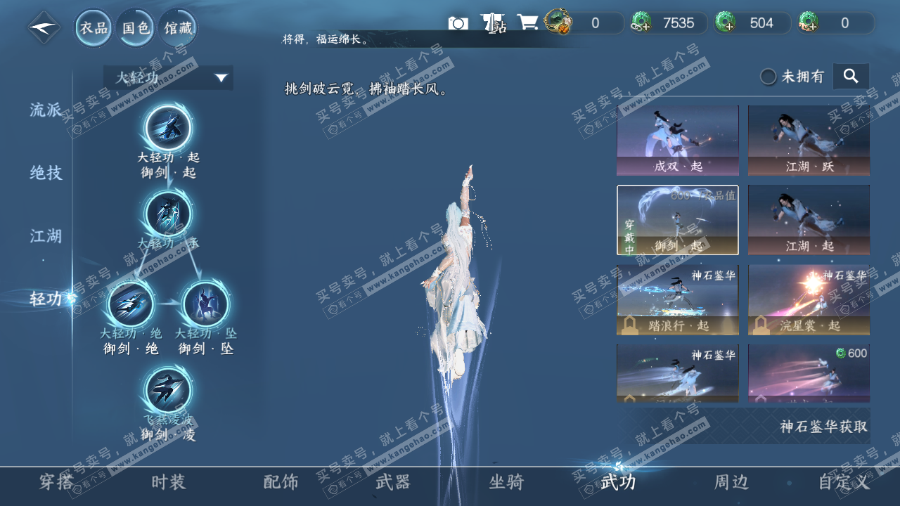 NSH320761逆水寒手游账号详情图13 NSH320761逆水寒手游账号详情图13