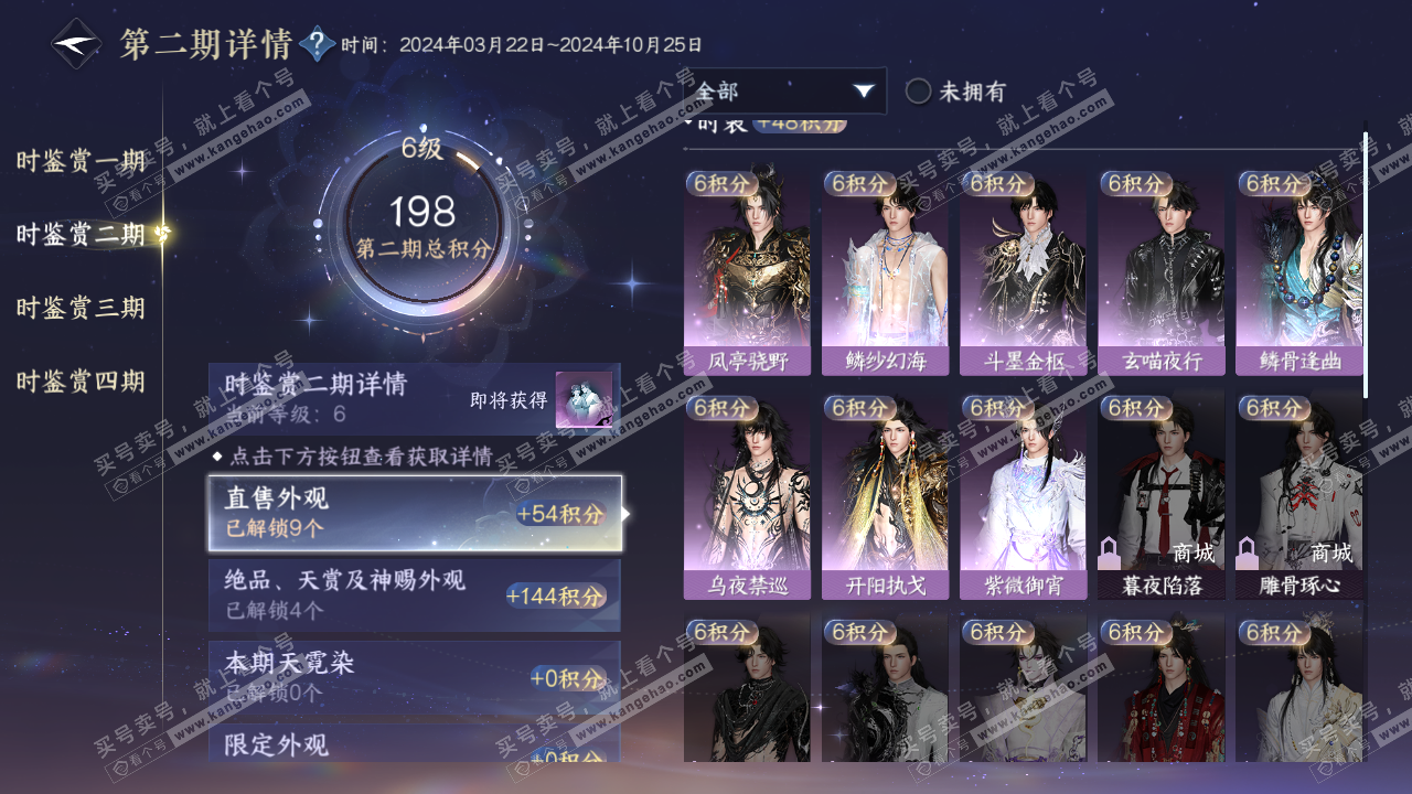 NSH320761逆水寒手游账号详情图17 NSH320761逆水寒手游账号详情图17