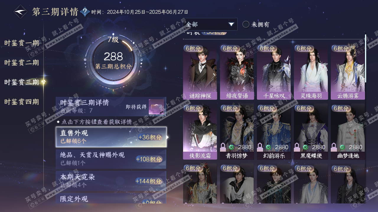 NSH320761逆水寒手游账号详情图18 NSH320761逆水寒手游账号详情图18