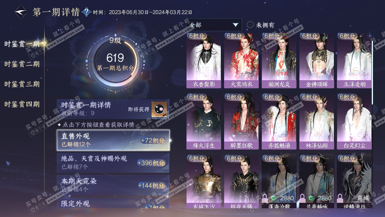 NSH320761逆水寒手游账号详情图16 NSH320761逆水寒手游账号详情图16