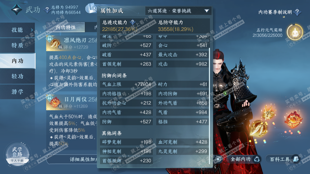 NSH320761逆水寒手游账号详情图29 NSH320761逆水寒手游账号详情图29