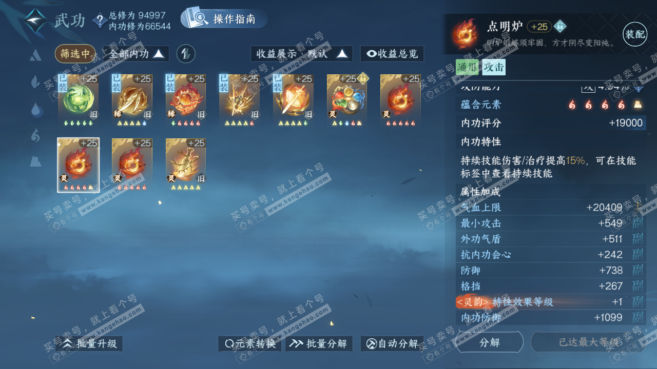 NSH320761逆水寒手游账号详情图32 NSH320761逆水寒手游账号详情图32