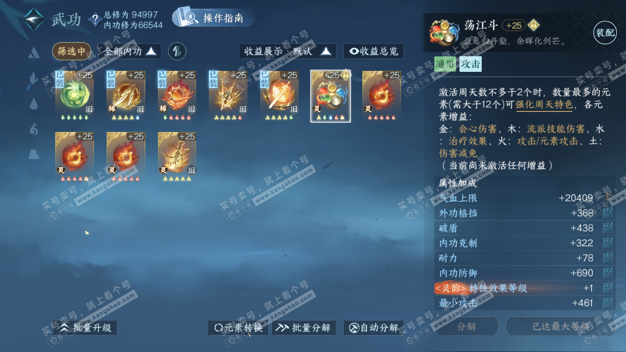 NSH320761逆水寒手游账号详情图30 NSH320761逆水寒手游账号详情图30