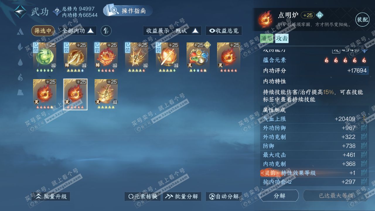 NSH320761逆水寒手游账号详情图33 NSH320761逆水寒手游账号详情图33