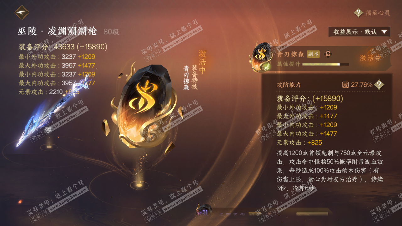 NSH320761逆水寒手游账号详情图34 NSH320761逆水寒手游账号详情图34